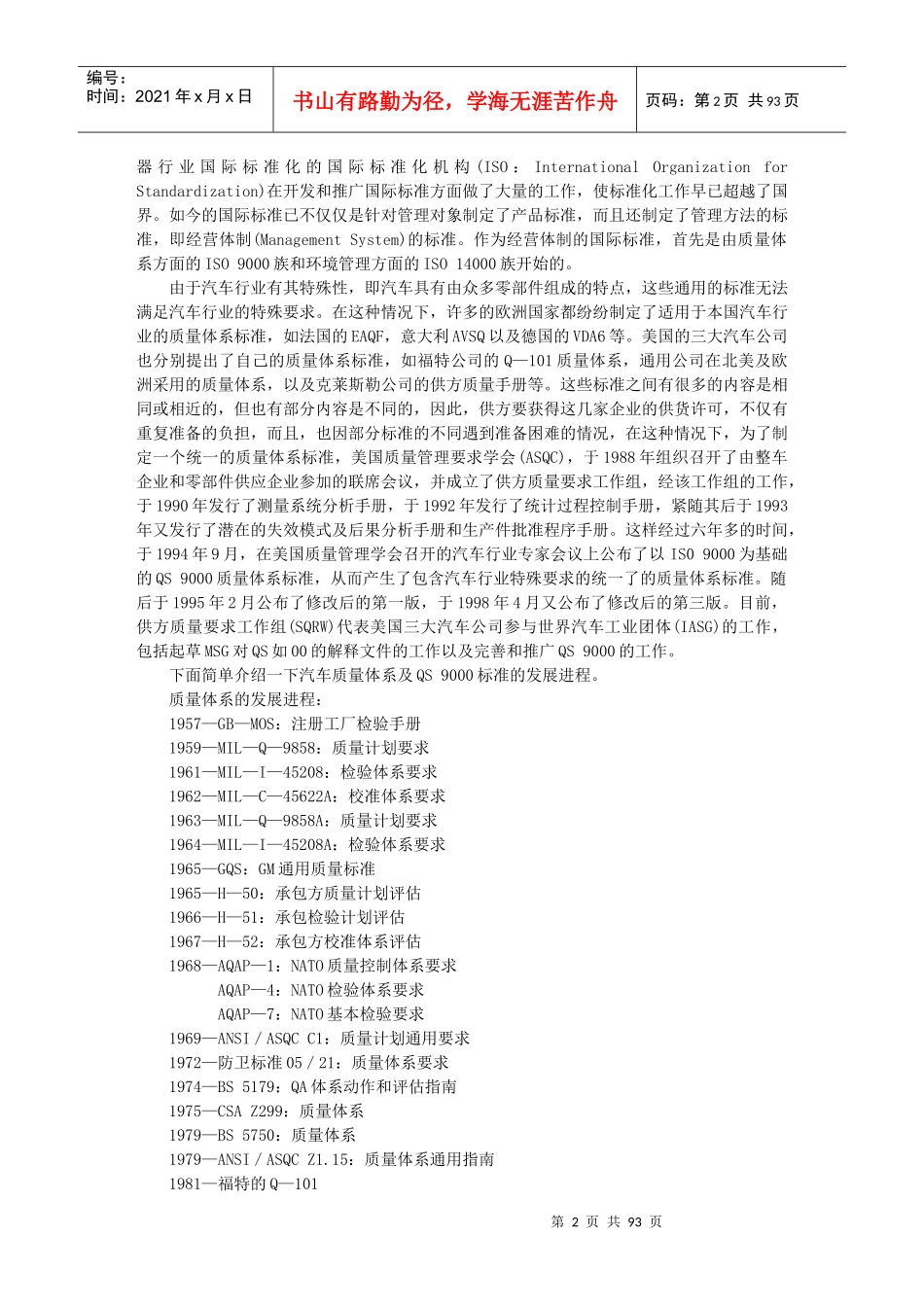 QS9000标准实务(2)_第2页