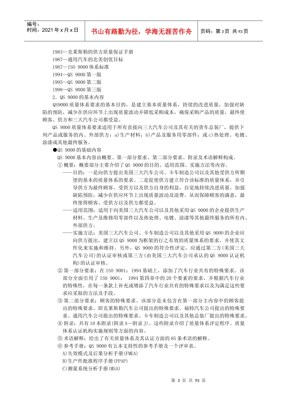 QS9000标准实务(2)_第3页