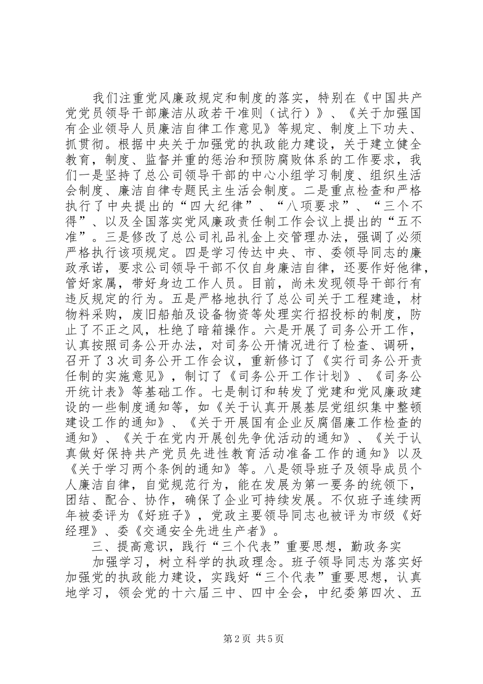 公司反腐败工作情况自查报告_第2页