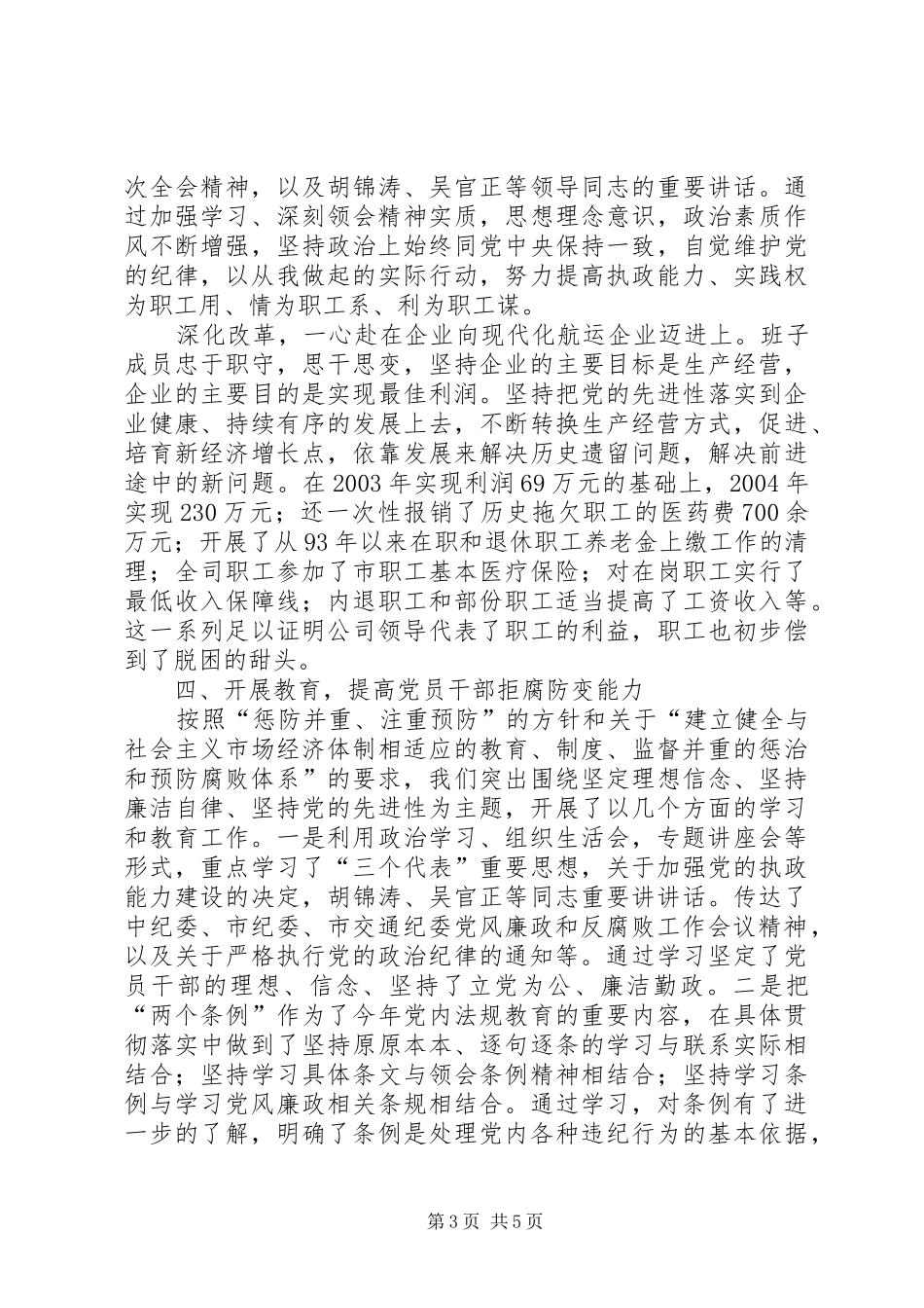 公司反腐败工作情况自查报告_第3页