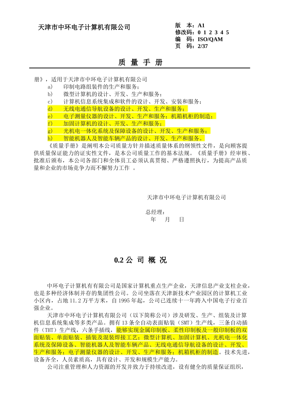 1517_ISO-QAM质量手册(A1)_第2页