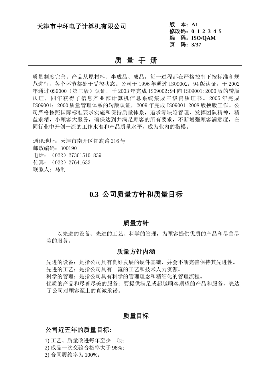 1517_ISO-QAM质量手册(A1)_第3页