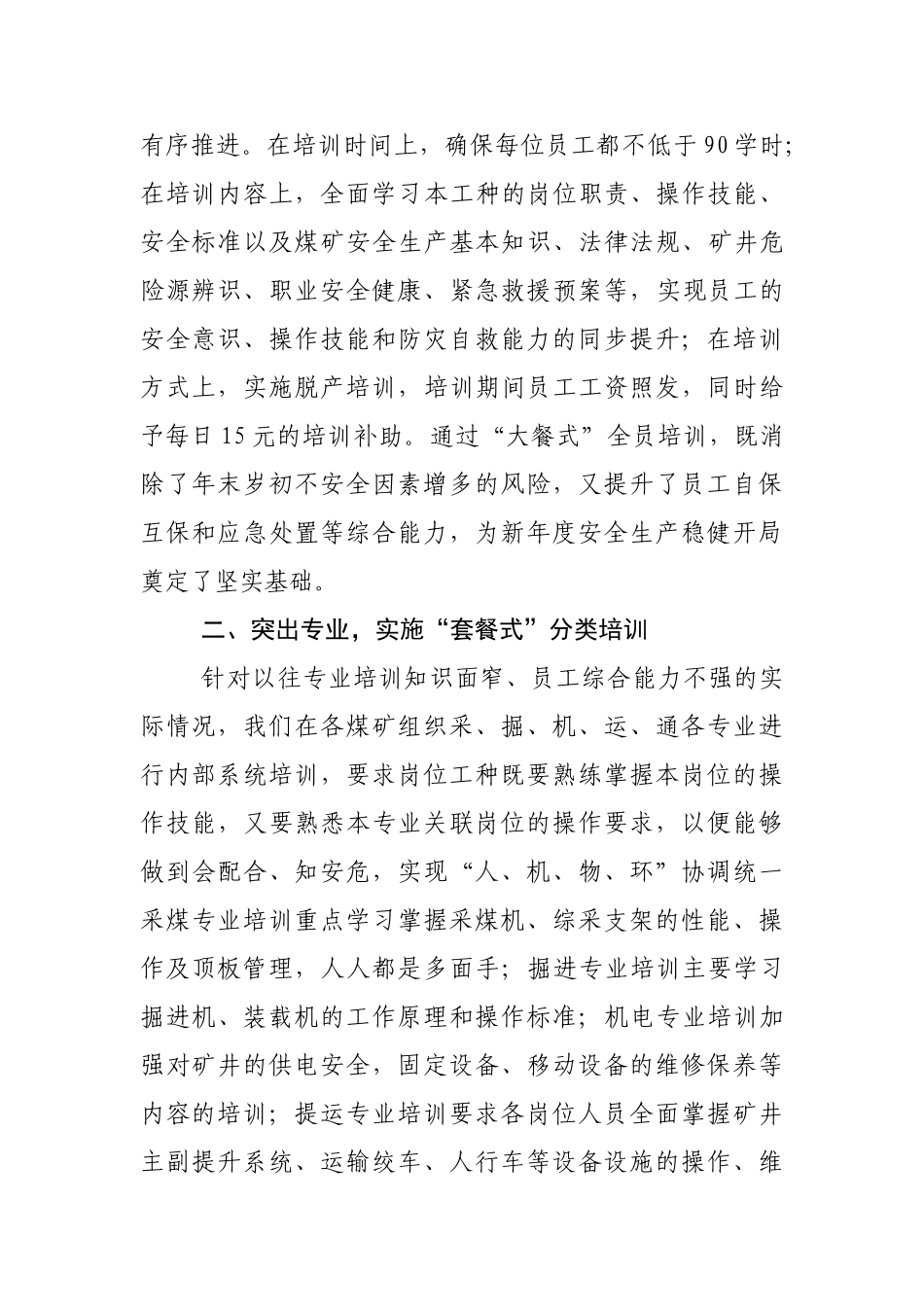山东泰丰实施“六餐式”培训_第2页