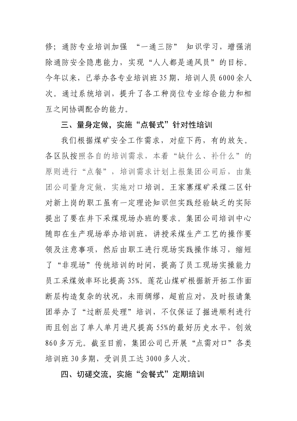 山东泰丰实施“六餐式”培训_第3页