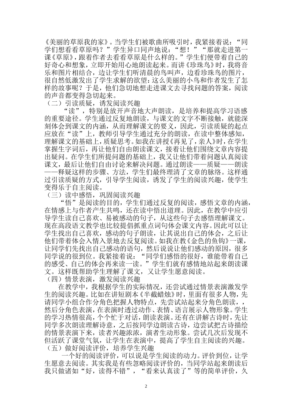 浅谈如何在小学高段语文中激发学生自主阅读的兴趣_第2页