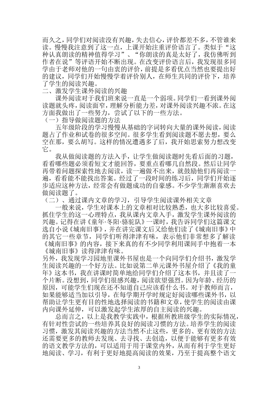 浅谈如何在小学高段语文中激发学生自主阅读的兴趣_第3页