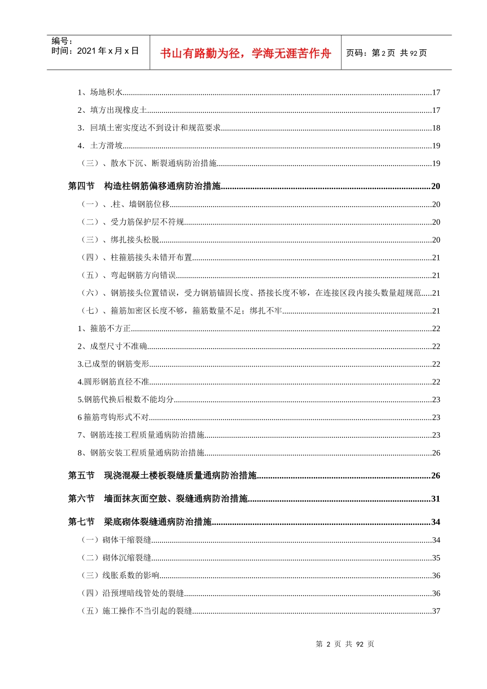 防治质量通病的技术措施_第2页