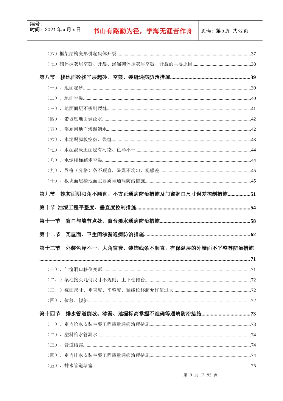 防治质量通病的技术措施_第3页