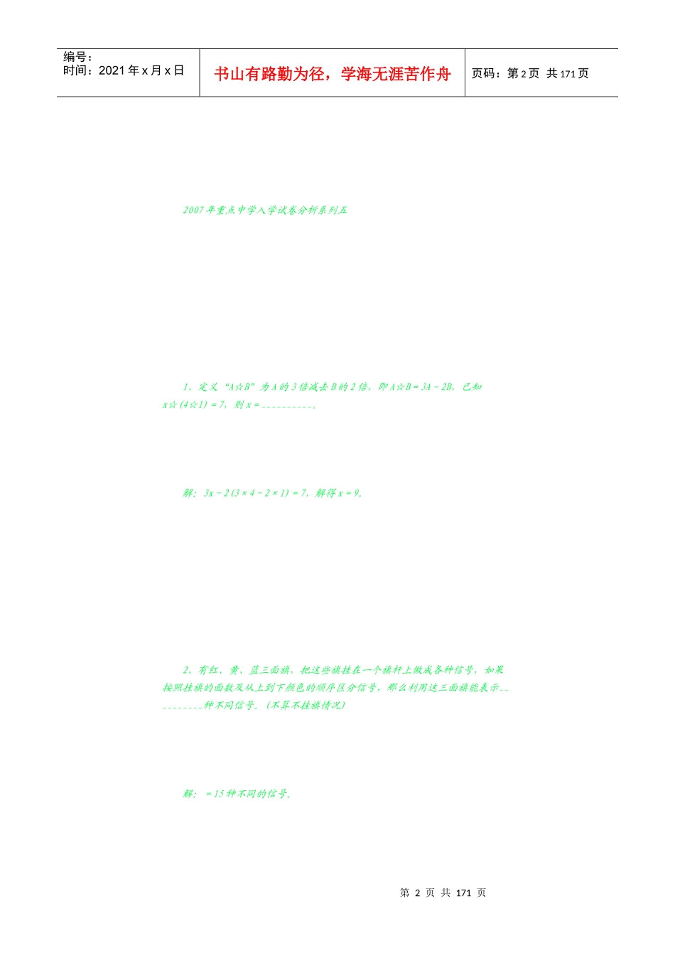 2-加强常规管理深化课程改革全面提高小学教学质量_第2页