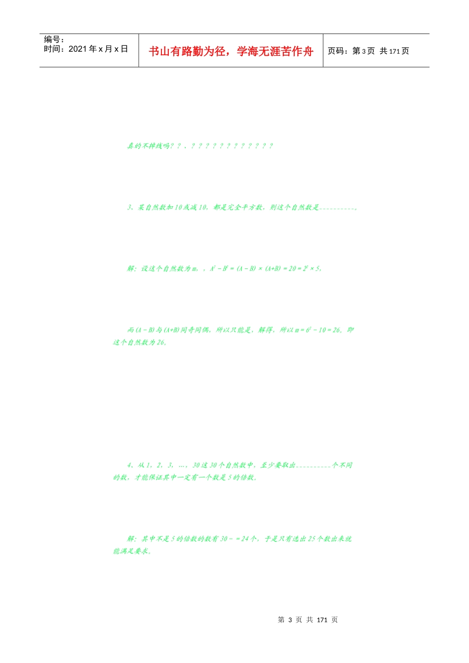 2-加强常规管理深化课程改革全面提高小学教学质量_第3页