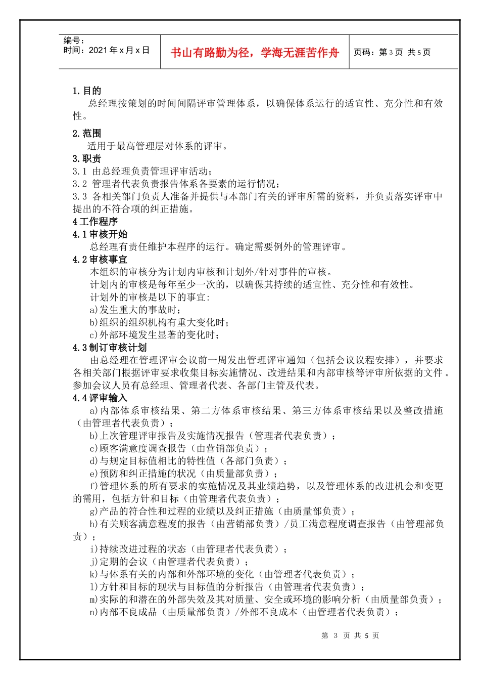 TS16949—管理评审控制程序_第3页
