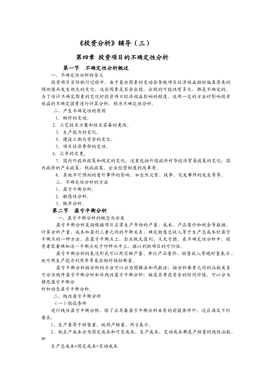 投资分析辅导(三)_第1页