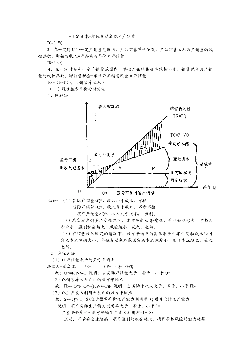 投资分析辅导(三)_第2页