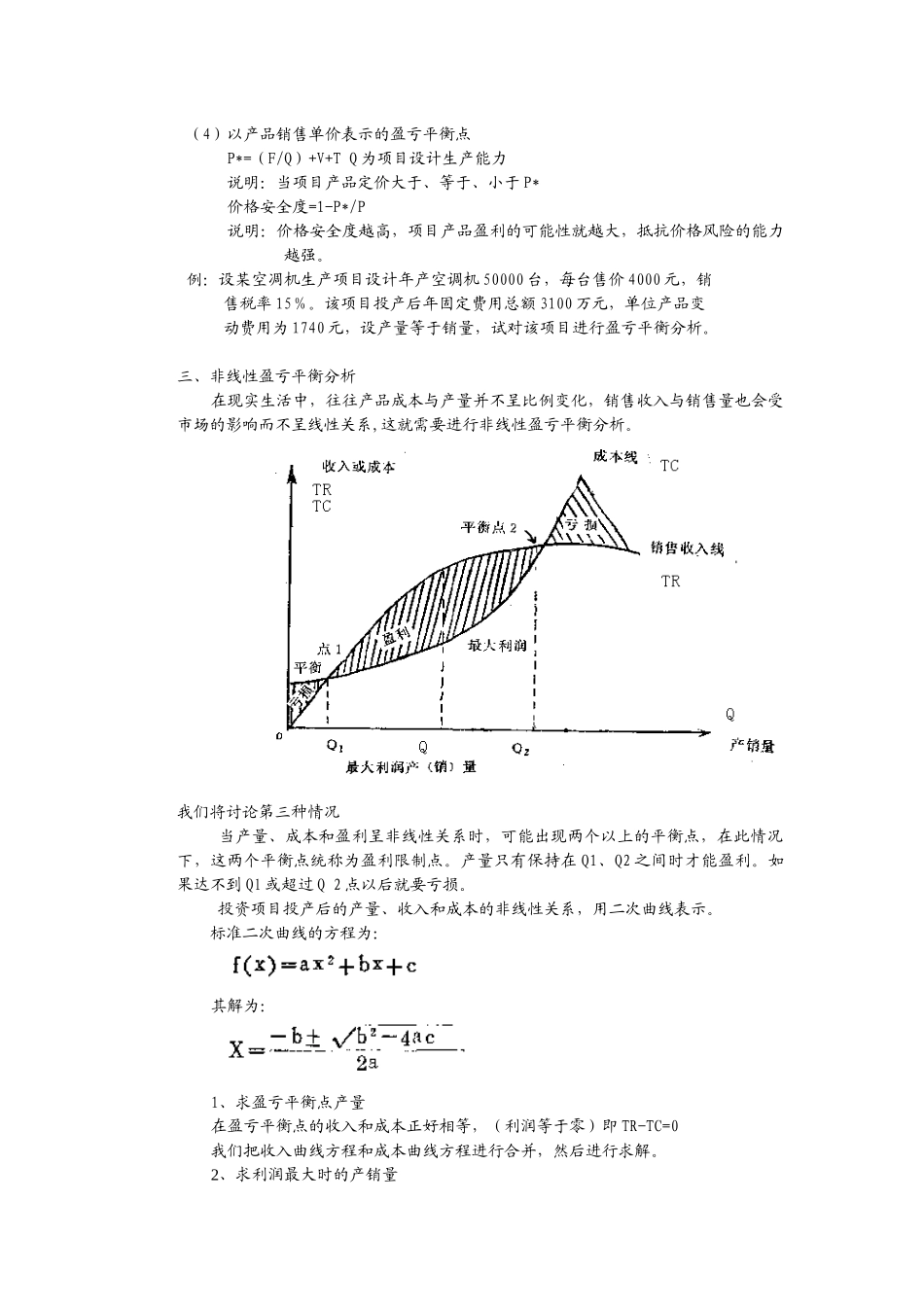 投资分析辅导(三)_第3页