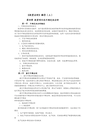 投资分析辅导(三)