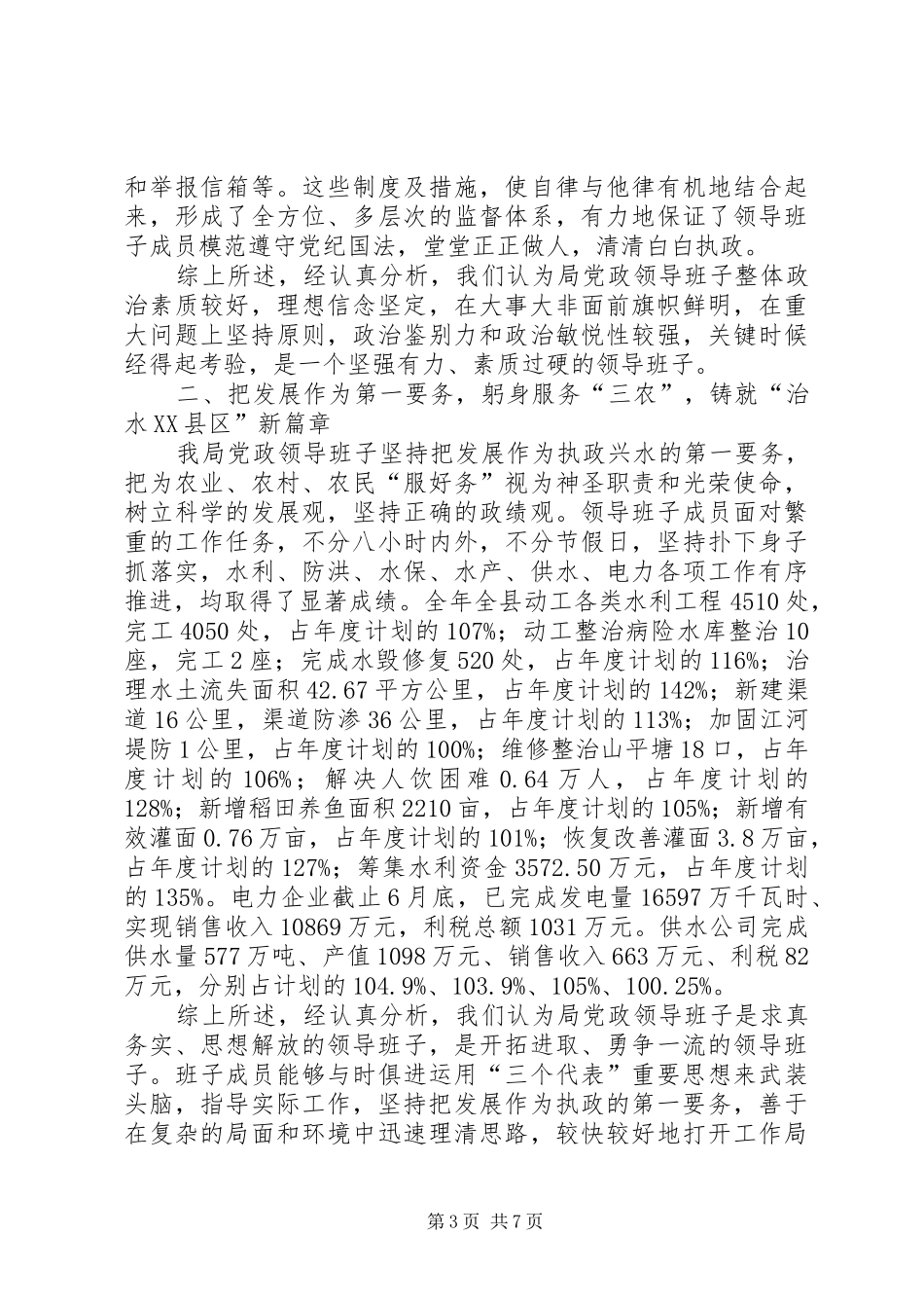 关于局领导班子执政能力的分析报告_第3页