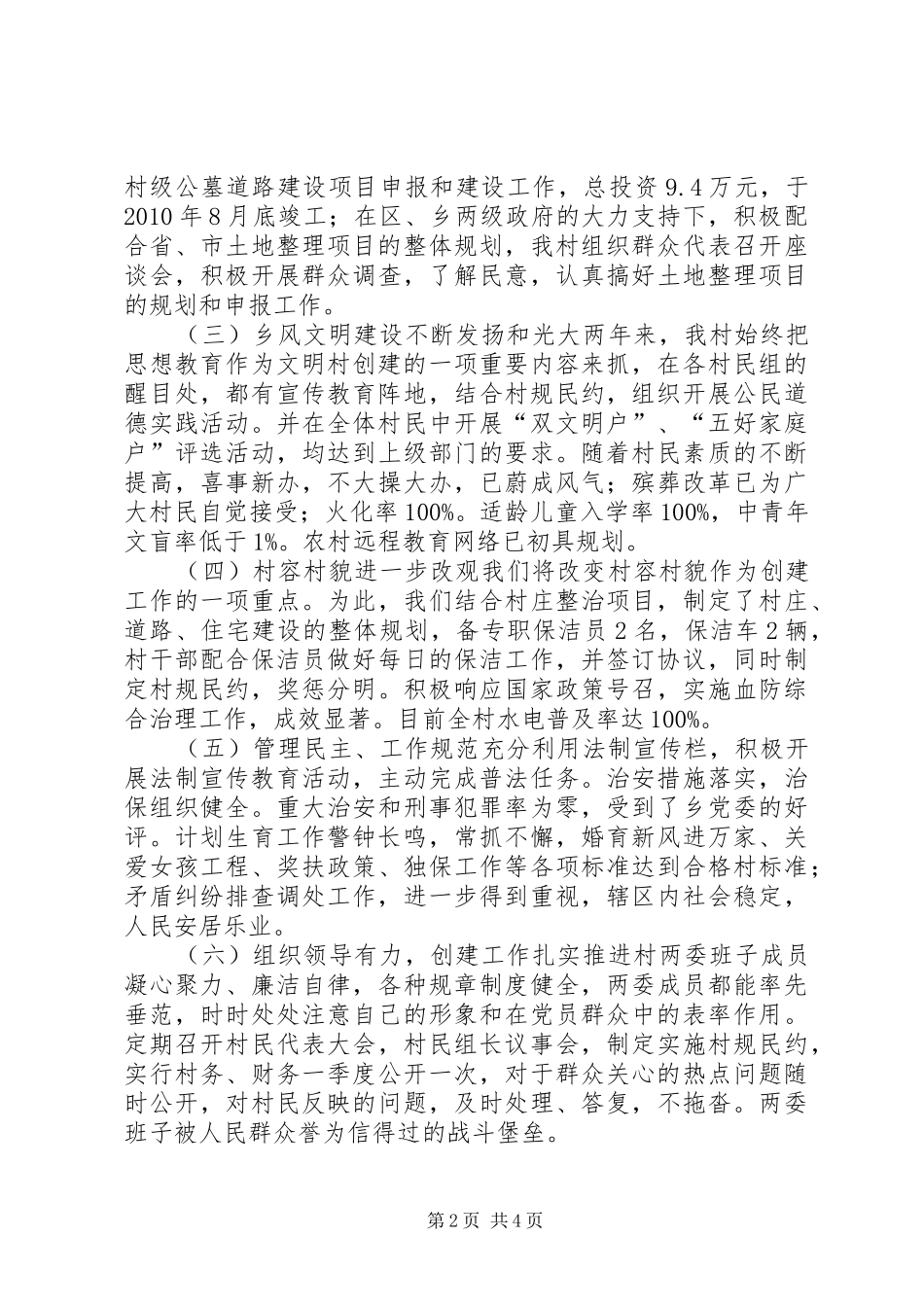 村争创市级文明村汇报材料_第2页
