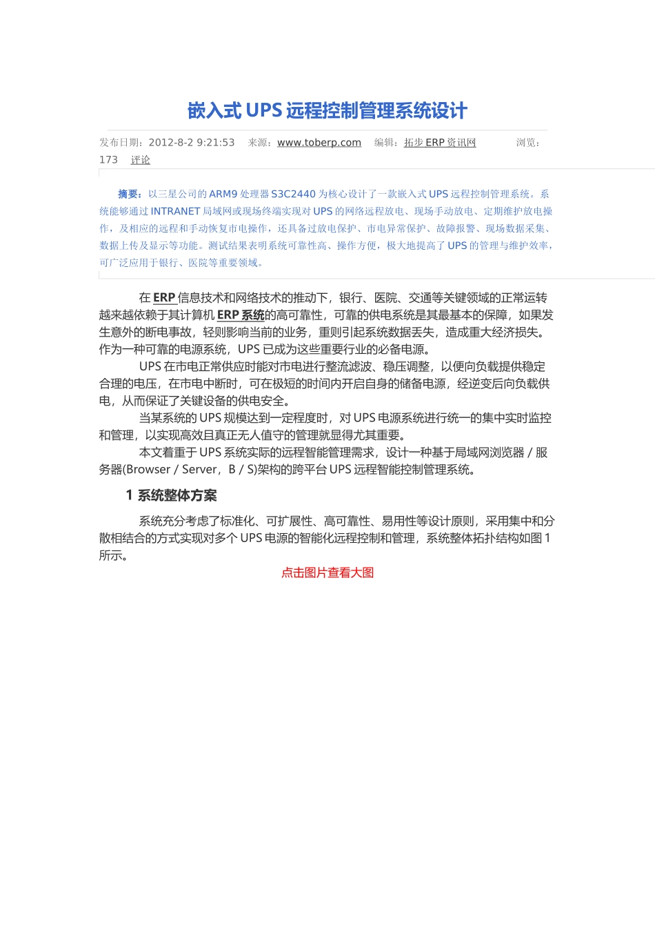 嵌入式UPS远程控制管理系统设计_第1页