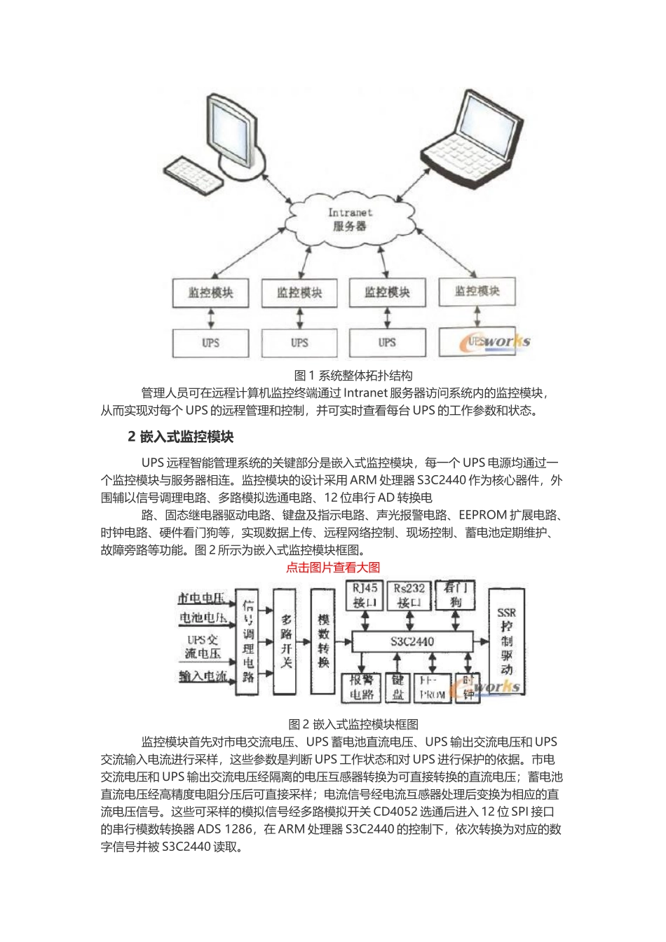 嵌入式UPS远程控制管理系统设计_第2页