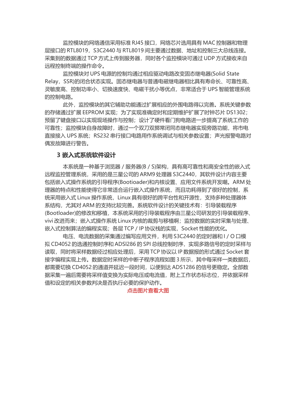 嵌入式UPS远程控制管理系统设计_第3页