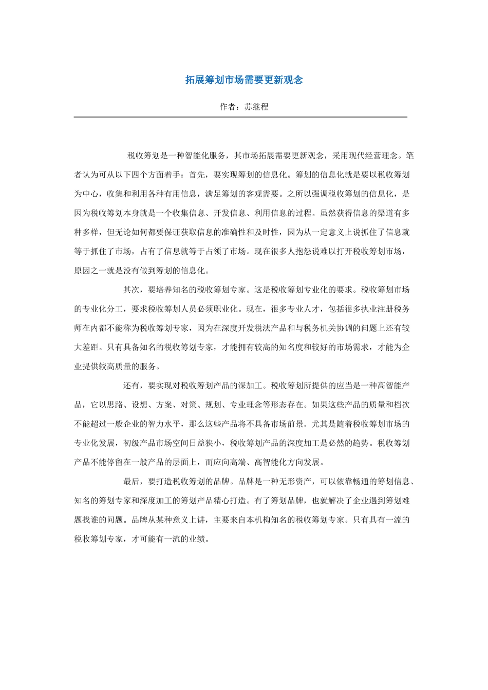 我国地方税收政策与会计问题探讨_第1页