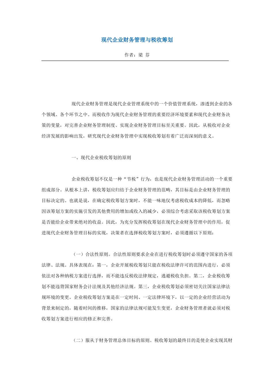 我国地方税收政策与会计问题探讨_第2页