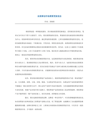 我国地方税收政策与会计问题探讨