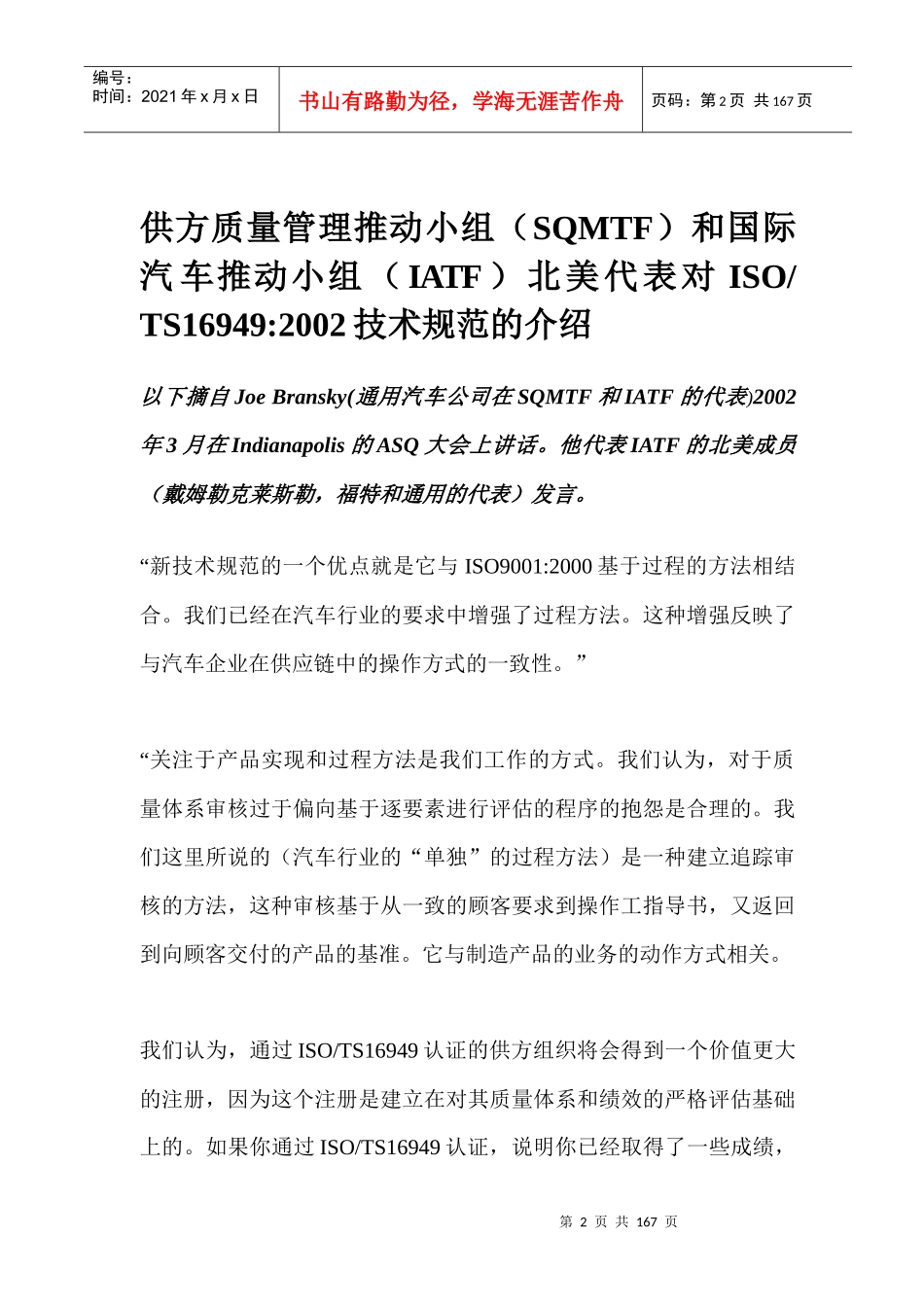 认识ISOTS169492002标准_第3页