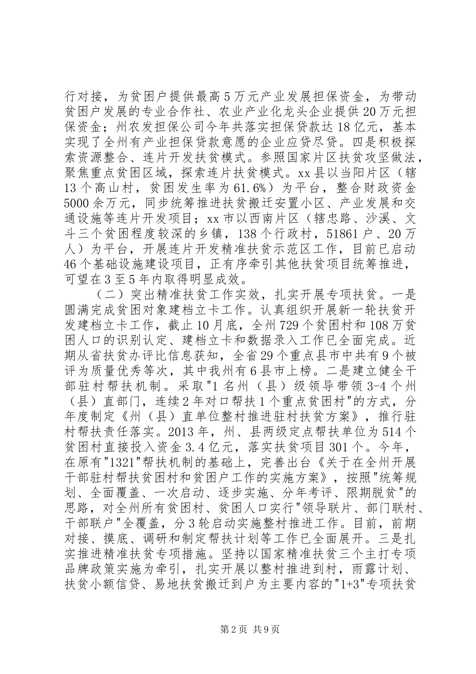 关于扶贫开发工作情况汇报_第2页