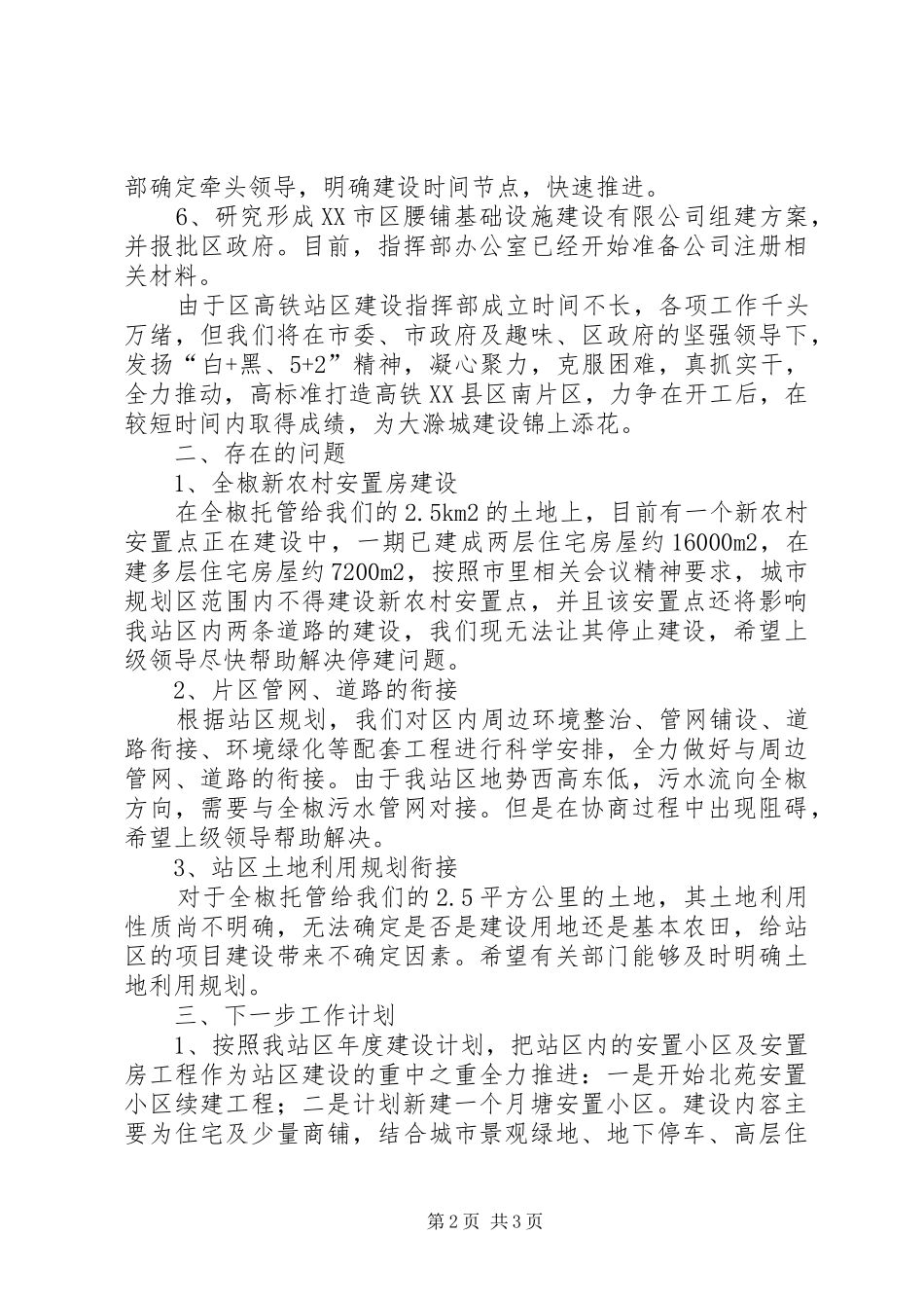 高铁站区建设工作推进情况报告材料_第2页
