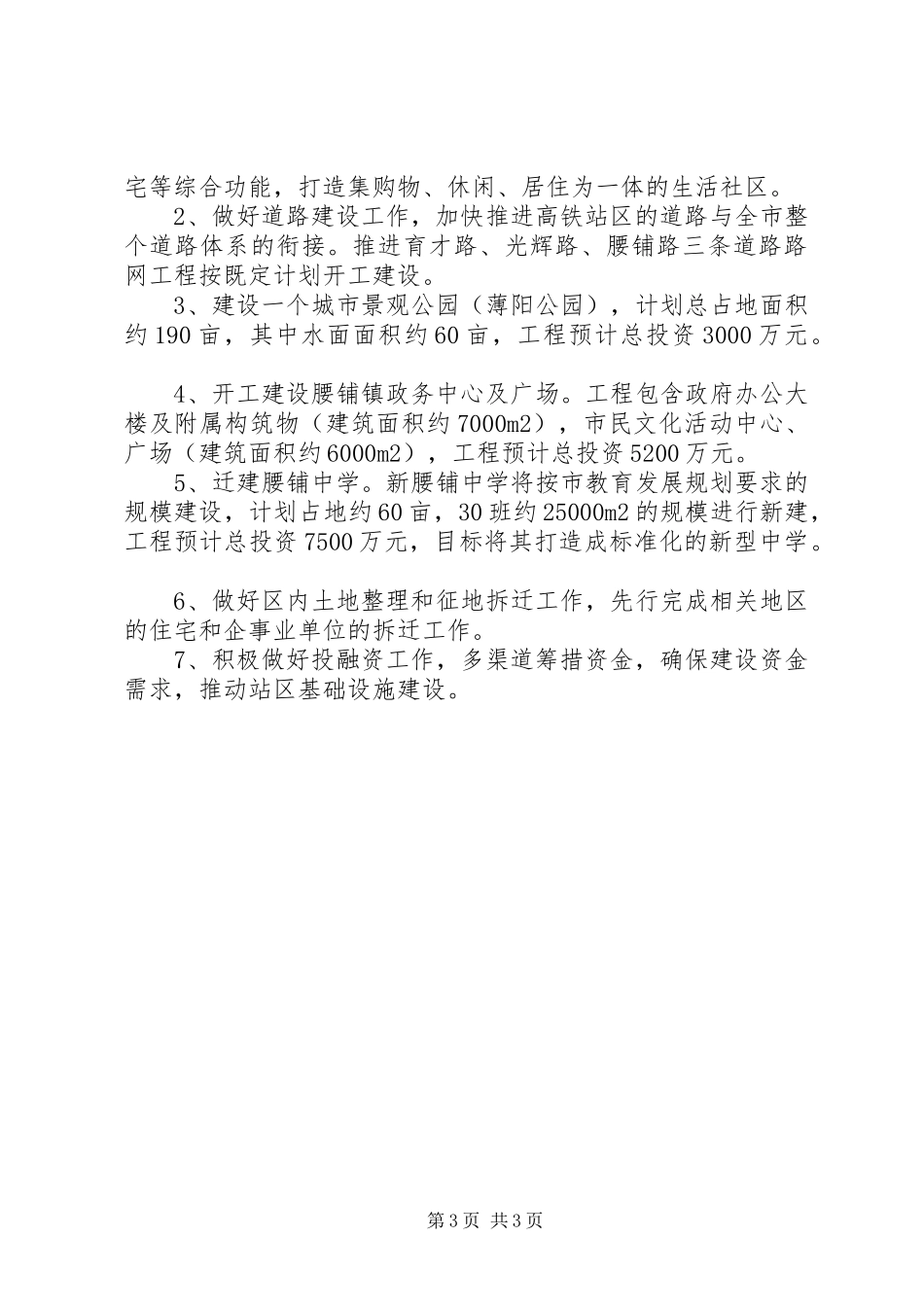 高铁站区建设工作推进情况报告材料_第3页