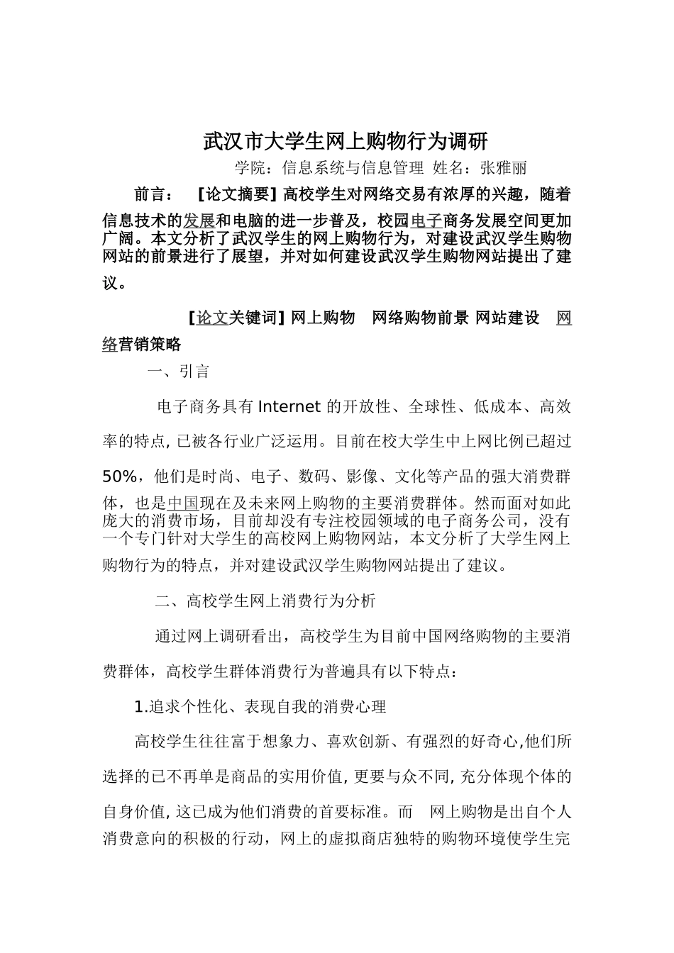 武汉市大学生网上购物行为调研.(1)_第3页