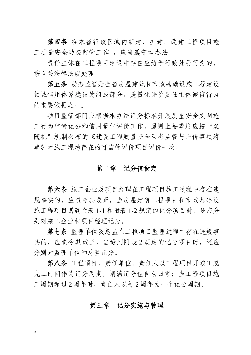某省建设工程质量安全动态监管办法(DOC 71页)_第2页