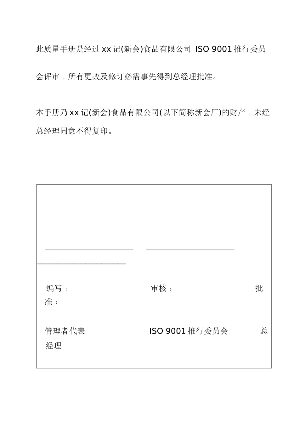 xx记HACCP质量手册_第1页