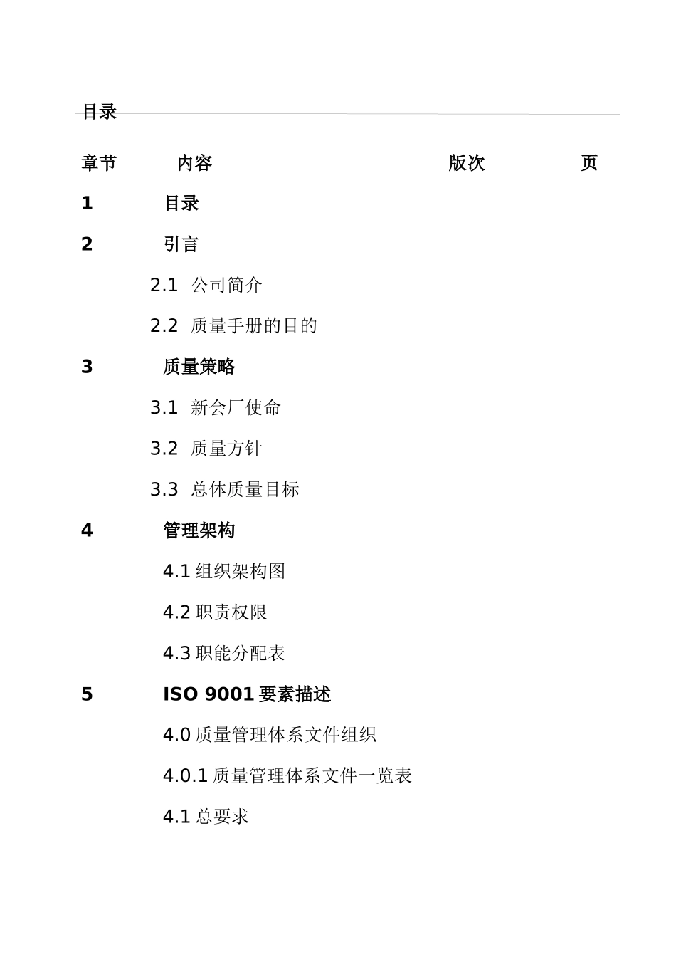 xx记HACCP质量手册_第3页