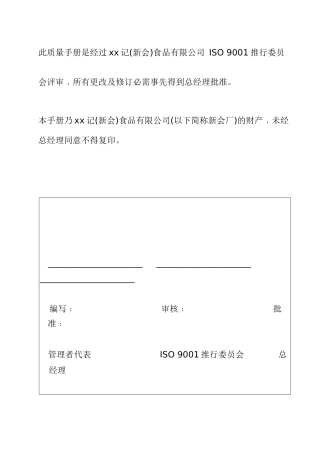xx记HACCP质量手册