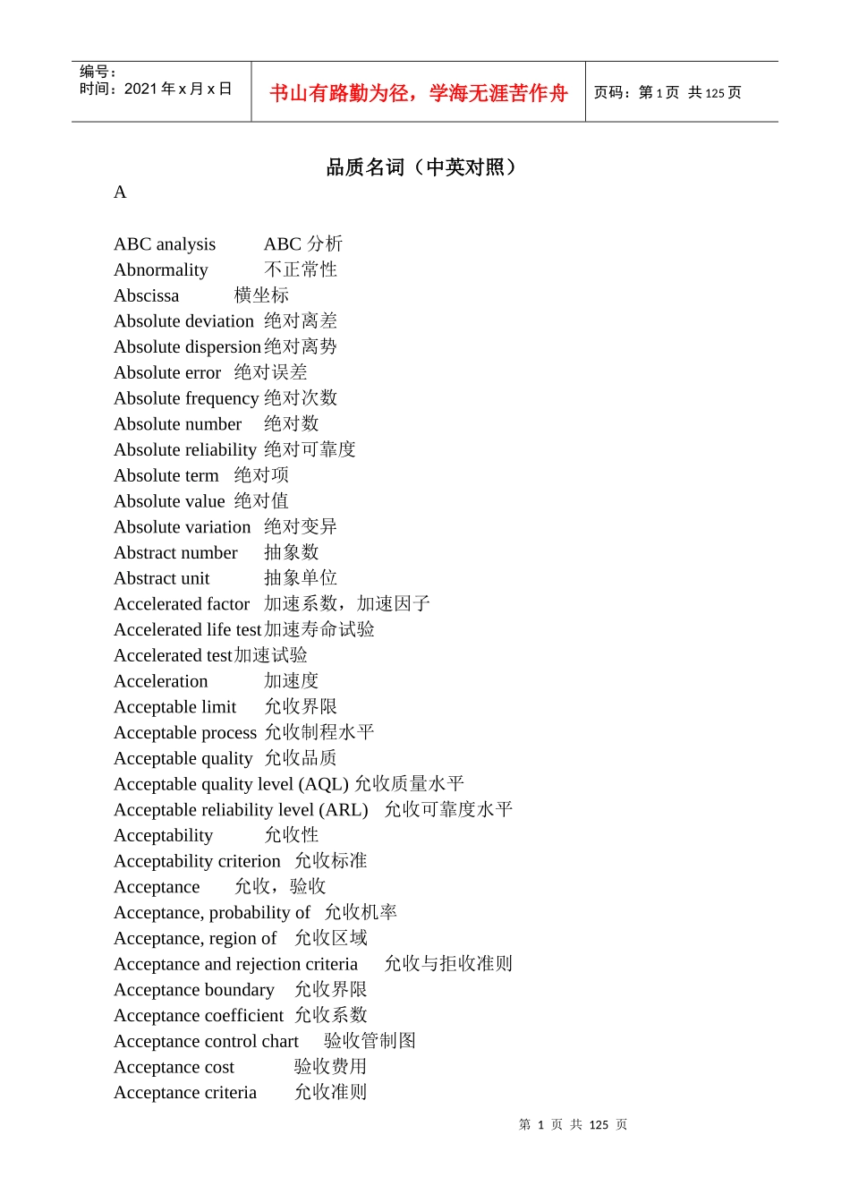 质量英语词汇大全(中英对照)_第1页