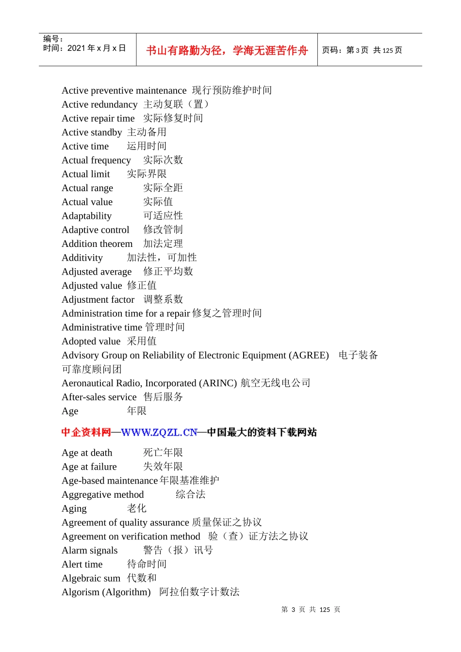 质量英语词汇大全(中英对照)_第3页
