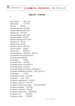 质量英语词汇大全(中英对照)