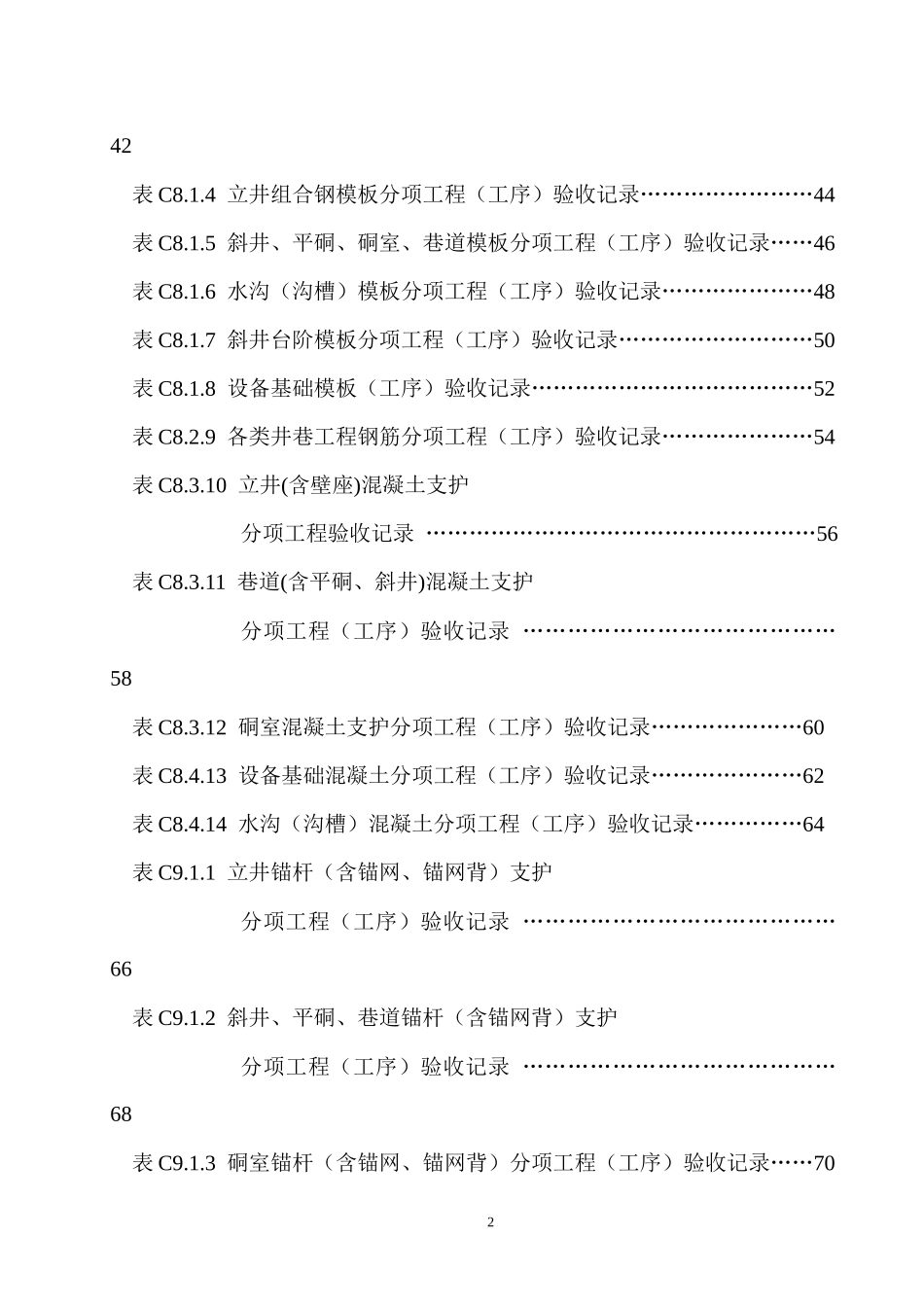 XXXX煤矿井巷工程新规范质量表doc_第2页