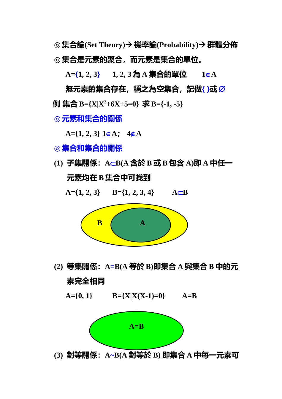 品质统计原理-机率导论_第2页