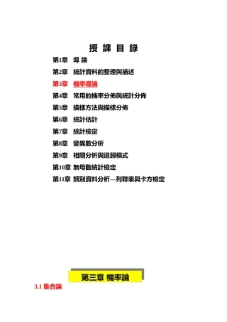 品质统计原理-机率导论