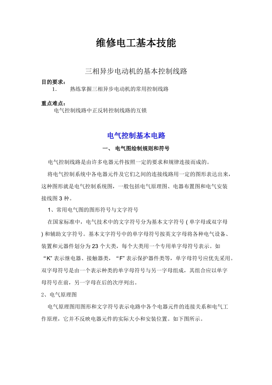 三相异步电机维修电工短期培训班教案_第2页