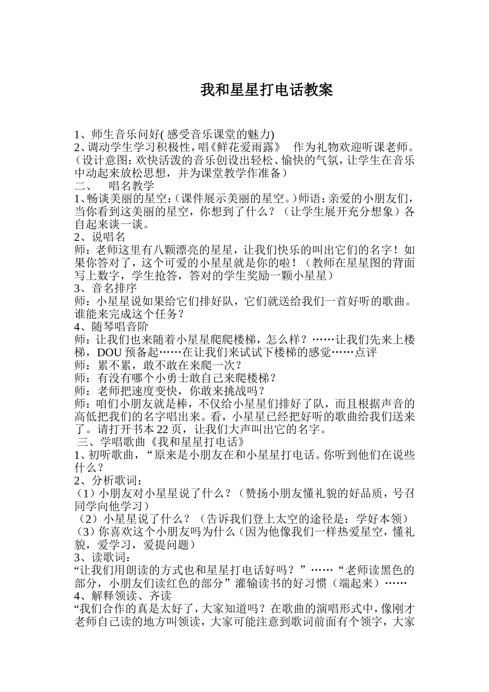 我和星星打电话教案_第1页