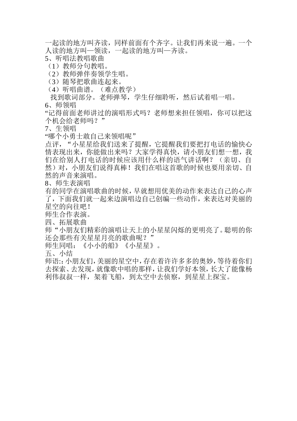 我和星星打电话教案_第2页