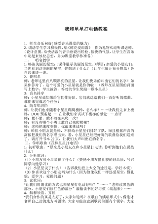 我和星星打电话教案