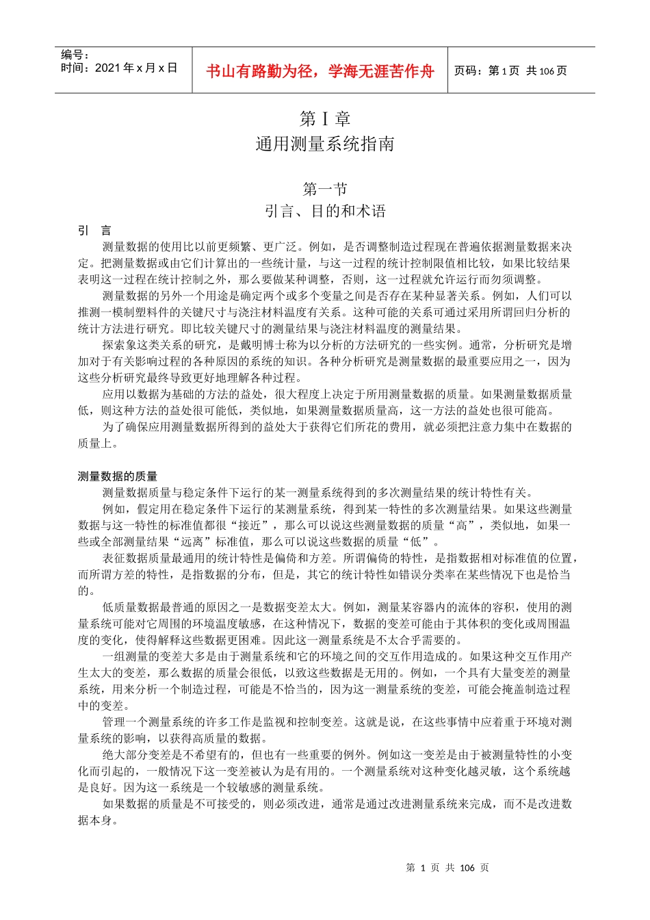 bqy_-MSA-通用测量系统指南_第1页