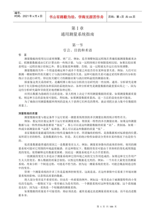 bqy_-MSA-通用测量系统指南