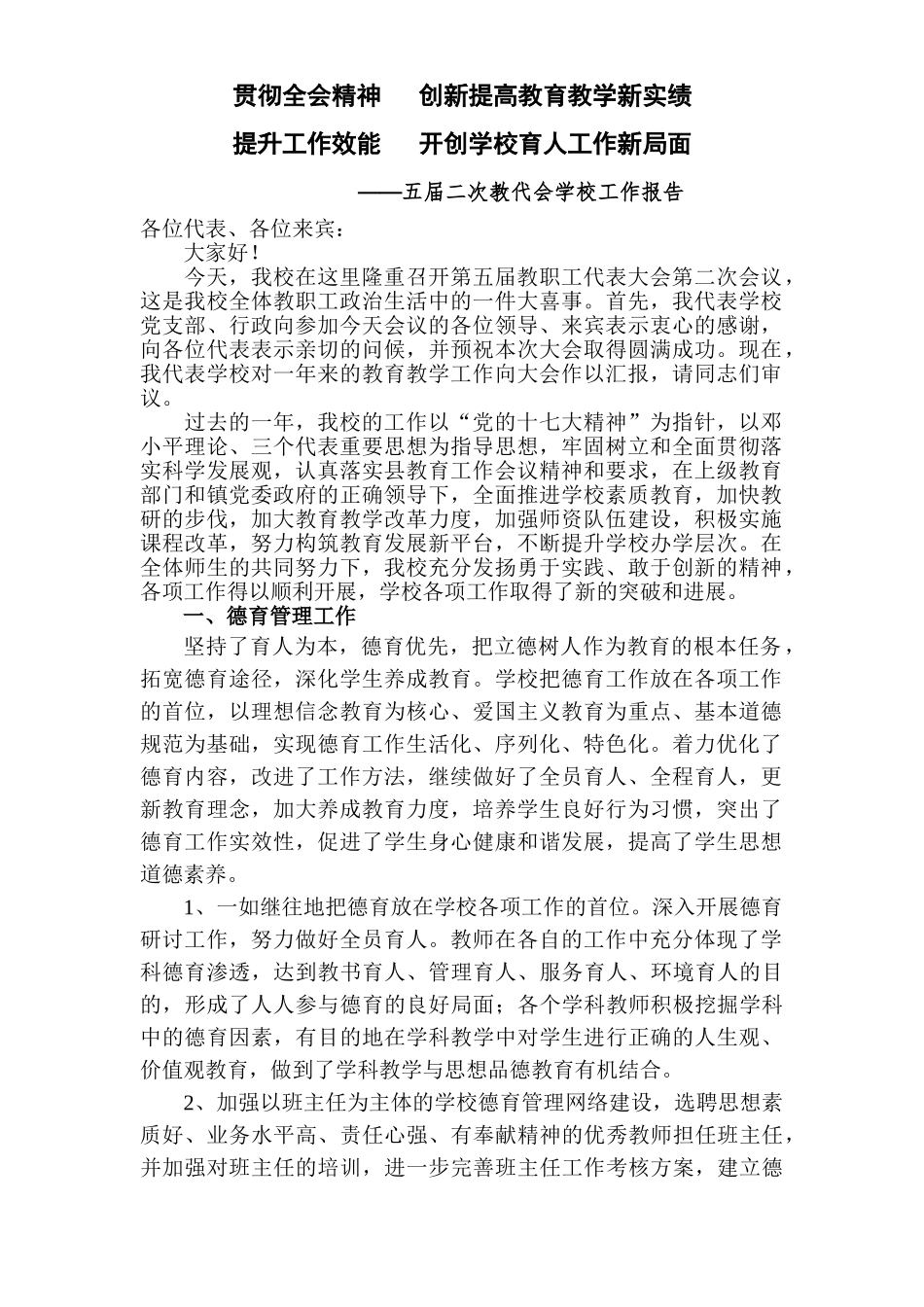 小学 教代会 学校工作报告_第1页