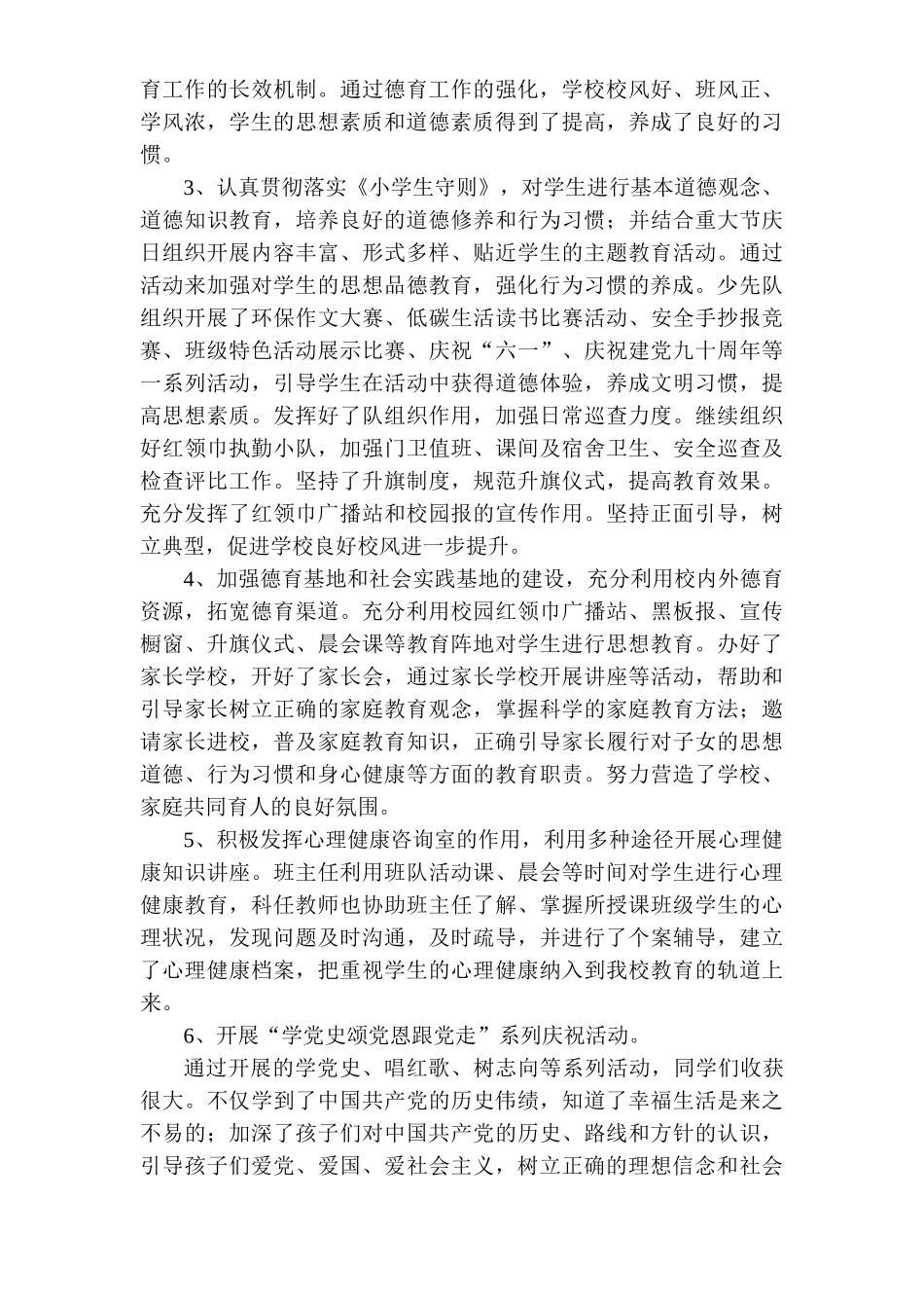 小学 教代会 学校工作报告_第2页